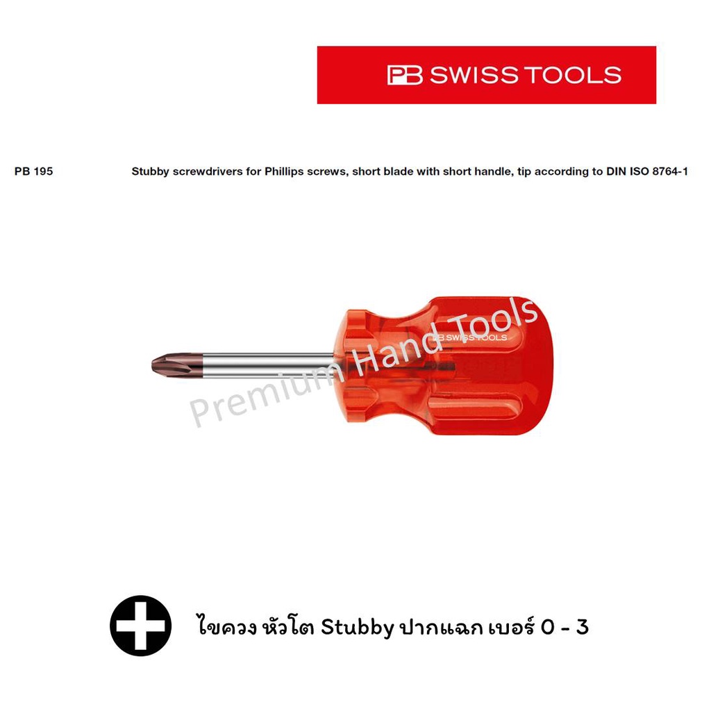 PB Swiss Tools ไขควง หัวโต Stubby ด้าม Classic สีแดงใส ปากแฉก เบอร์ 0-3 รุ่น PB 195