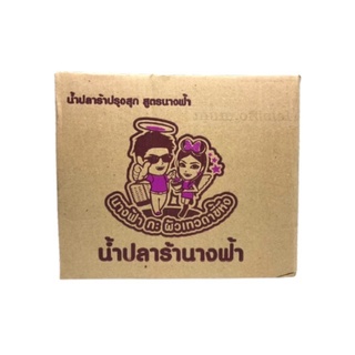 [SALE] น้ำปลาร้านางฟ้า ยกลัง 12 ขวด ส่งฟรี สูตรฝาขาว เข้มข้น ขนาด 400 ml./ต่อขวด