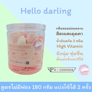 FONGFOAM bath bomb กลิ่น Hello darling บาธบอมบ์ บาธบอม บาทบอม lush