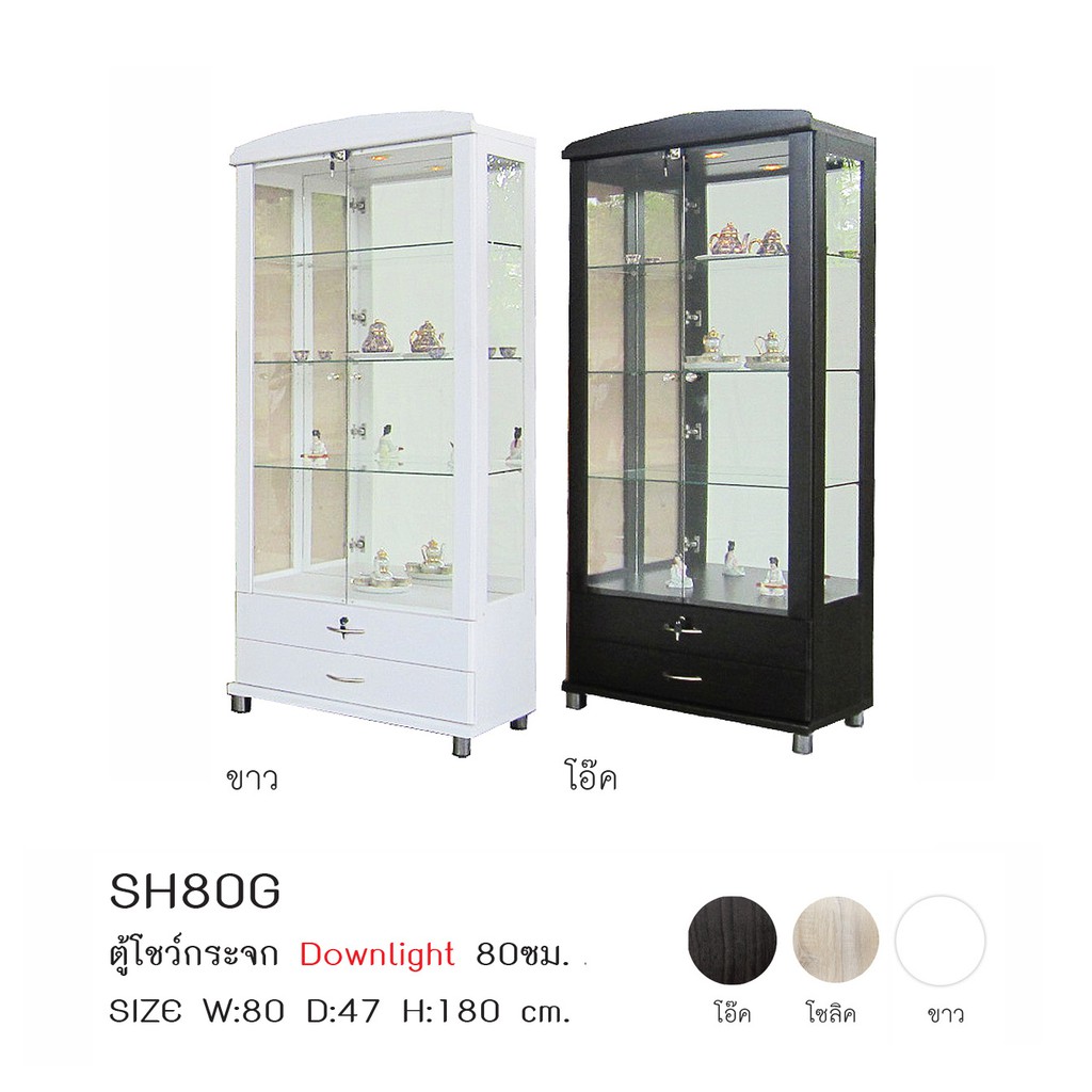 🎀SH80G🎀ตู้โชว์กระจก (Downlight) 80ซม.สูง 180ซม.รุ่น SH80G(สินค้าแพ็คกล่อง)