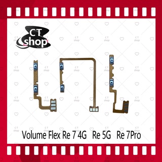 สำหรับ Realme 7 5G  อะไหล่สายแพรเพิ่ม-ลดเสียง +- แพรวอลุ่ม Volume Flex (ได้1ชิ้นค่ะ) อะไหล่มือถือ คุณภาพดี CT Shop