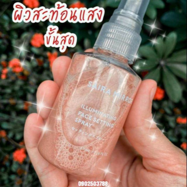 สเปรย์น้ำแร่ Saira Mirror