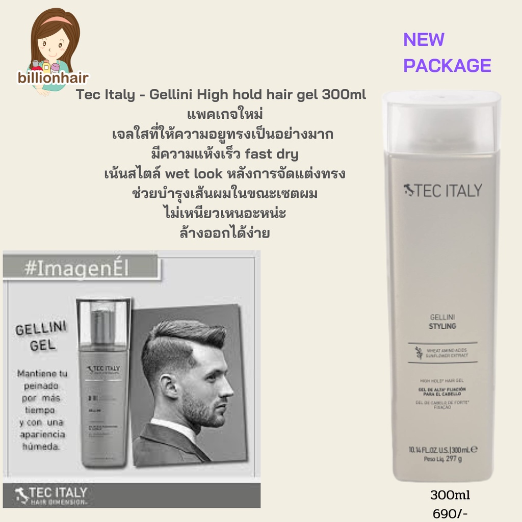 Tec Italy - Gellini High hold hair gel 300ml เจลใสที่ให้ความอยูทรงเป็นอย่างมาก มีความแห้งเร็ว เน้นสไตล์ wet look หลังการ