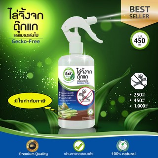 ไล่จิ้งจก ตุ๊กแก 450 มล Gecko-Free B and K Natural