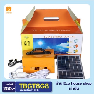 ชุดไฟนอนนาโชล่าเซลล์ ESP พร้อมใช้ แผง 200W Battery 84w แบตเตอรี่ 7A12V สำหรับบ้านสวนหรือแคมป์ปิ้ง