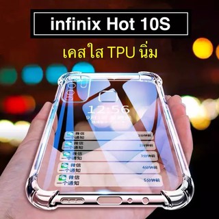 [ส่งจากไทย] Case infinix Hot 10S เคส Infinix hot 10s เคสใส เคสกันกระแทก case INFINIX HOT 10S