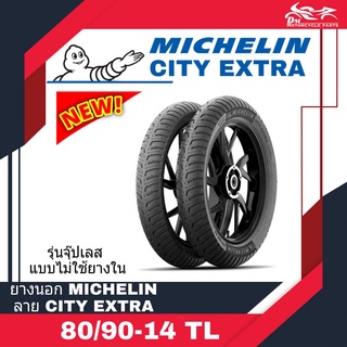 (1เส้น) MICHELIN มิชลิน ยางนอก ขนาด 80/90-14 TL ลาย City Extra ขอบ 14 ลายใหม่ (1เส้น)