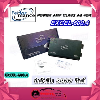 แรงจัด เสียงดี เพาเวอแอมป์ Class AB 4 Chanal PERFORMANCE EXCEL-600.4 CLASS AB 4CH  Max 2200 Watts ขับกลางแหลมเสียงหวานๆ