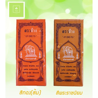 ผ้าอาบน้ำฝน (เนื้อผ้าโทเร) อย่างดี สีทองส้ม/สีพระราชนิยม