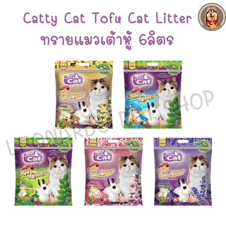 Catty Cat ทรายแมวเต้าหู้ สูตรธรรมชาติ 100% ขนาด 6 ลิตร (BOKDOK)
