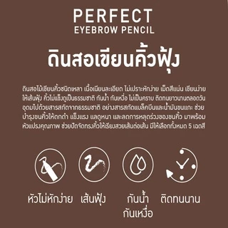 ดินสอเขียนคิ้ว (พร้อมกบเหลาดินสอ) เบบี้ ไบร์ท เพอร์เฟ็ค อายบราว เพนซิล Baby Bright Perfect Eyebrow Pencil