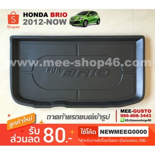 [พร้อมส่ง] ถาดวางของท้ายรถยนต์เข้ารูป Honda Brio [2012-ปัจจุบัน]