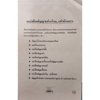 สัญญาเช่าบ้านตามประมวลกฎหมายใหม่ เป็นแบบใหม่ที่สุดซึ่งประชาชนนิยมใช้กันแพร่หลาย 1 เล่ม/ 28 แผ่น รวมปก  ใช้งานได้จริง