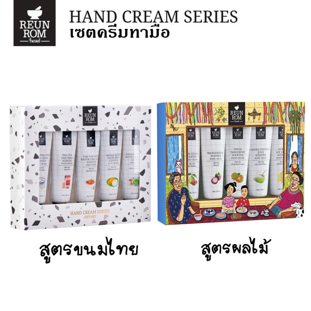 ล้างมือ Bath&amp;Bodyworks Gift to Charity * Hand Cream Set Reunrom ชุดครีมทามือผลไม้ไทย หรือ ชุดครีมทามือขนมไทยหวานละมุน เช