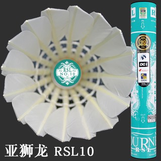 RSL Asian Lion and Dragon Badminton เบอร์ 10 ไม่แบดทนตีคิง 12 แพ็คลูกซ้อมของแท้ ymq