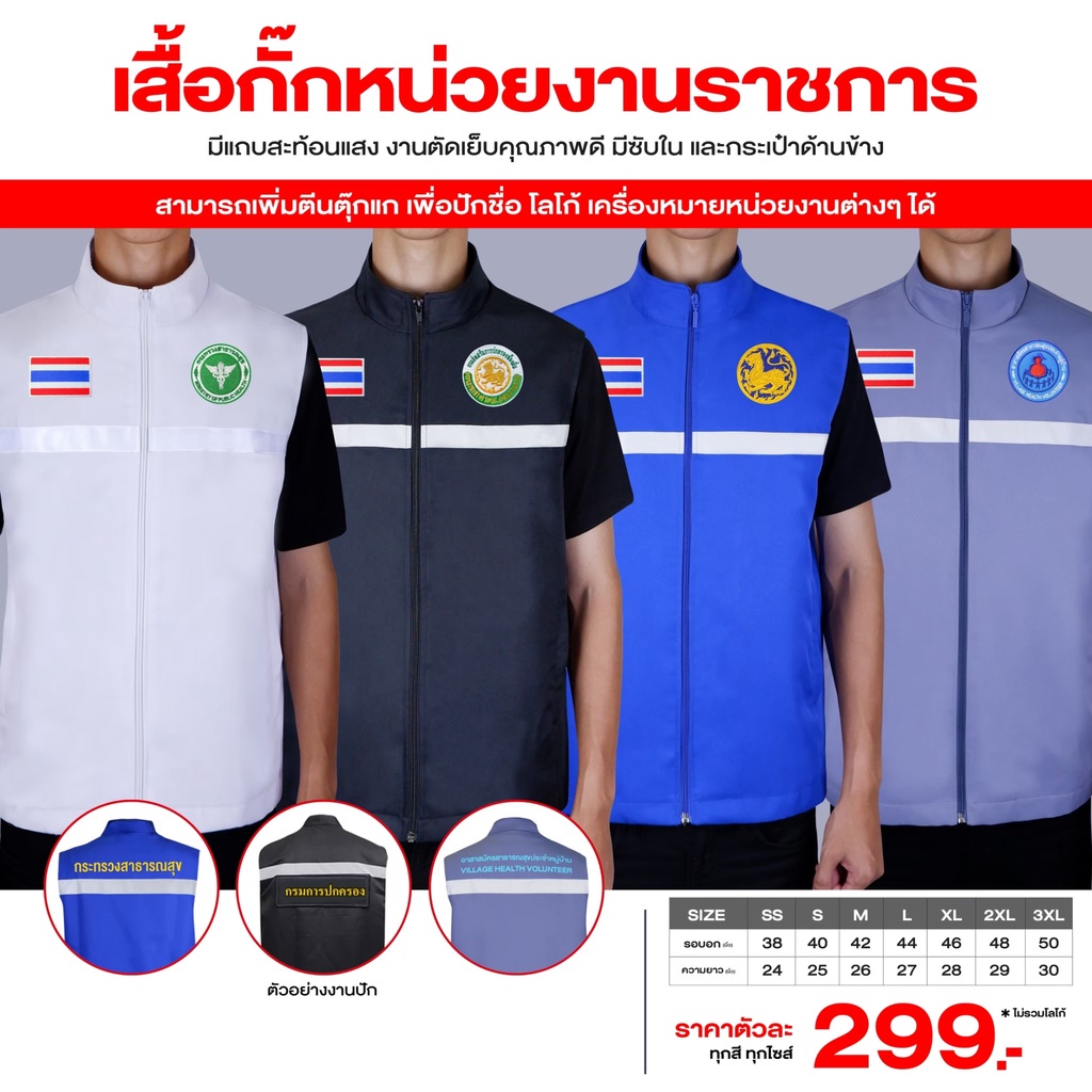 เสื้อกั๊กหน่วยงานราชการ ถูกที่สุด พร้อมโปรโมชั่น ก.ค.  2023|Biggoเช็คราคาง่ายๆ