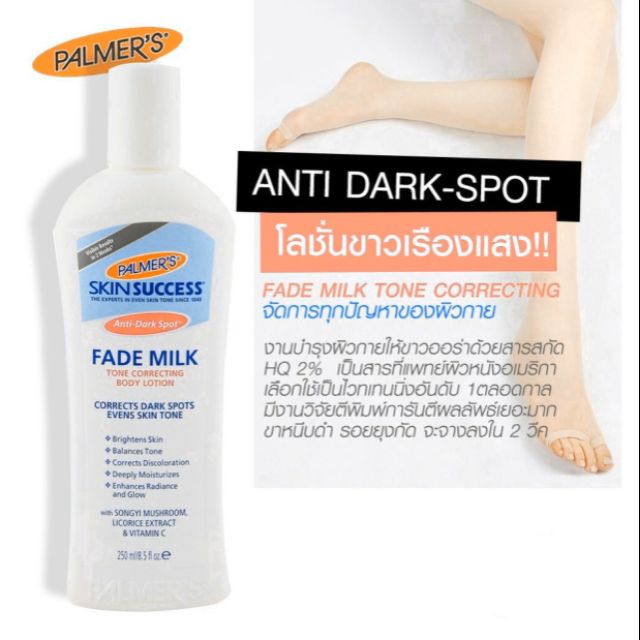 Palmer’s Skin Success, Fade Milk, Tone Correcting Body Lotion, 8.5 fl oz (250 ml)