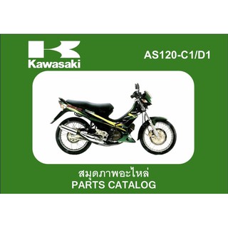 สมุดภาพอะไหล่ kawasaki Leo Star (ปี2000)