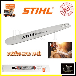 STIHL บาร์เลื่อยยนต์ 16 นิ้ว