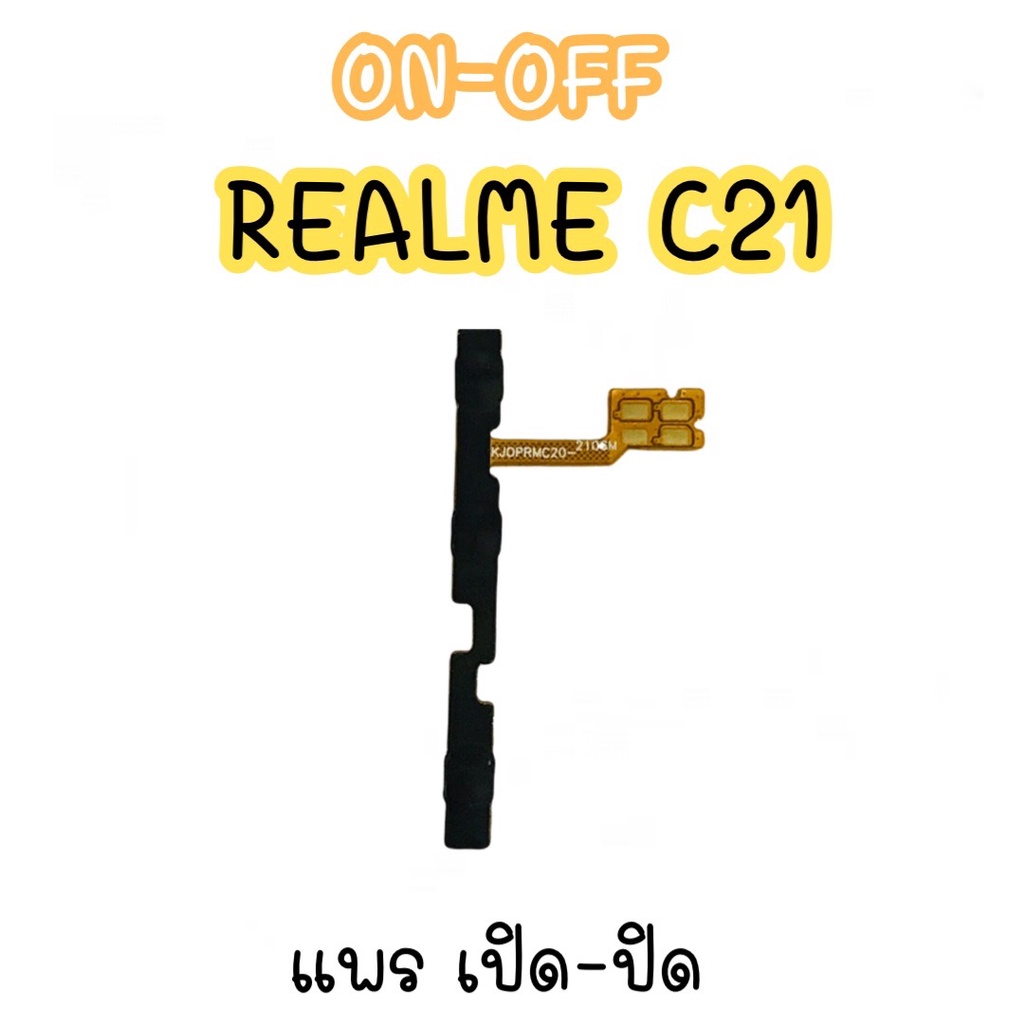 แพรสวิต ปิด -​เปิด PCB on-off RealmeC21/realmeC11 2021 / แพรปุ่มสวิตปิดเปิด Realme c21 เรียวมีc21