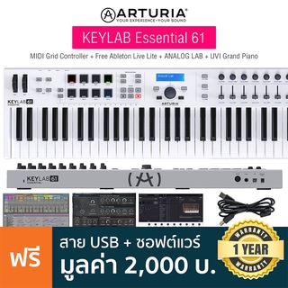 Arturia® Keylab Essential 61 คียบอร์ดใบ้ 61 คีย์ คีย์ปรับดัง-เบาได้ ใช้ได้ทั้ง Mac/Windows ** ประกัน 1 ปี **