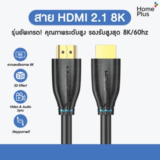 สาย เอชดีเอ็มไอ 2.1 8K HDMI 2.1 8K รุ่นอัพเกรด สายเคเบิ้ล รับรองสูงสุด 8K/60hz คุณภาพระดับสูง สายแปลงสัญญาณ