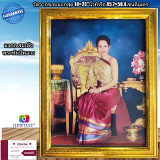 กรอบรูปกระจกมงคล สมเด็จพระนางเจ้าสิริกิติ์ พระบรมราชินีนาถ ใน ร.9ขนาด 18×23"นิ้ว