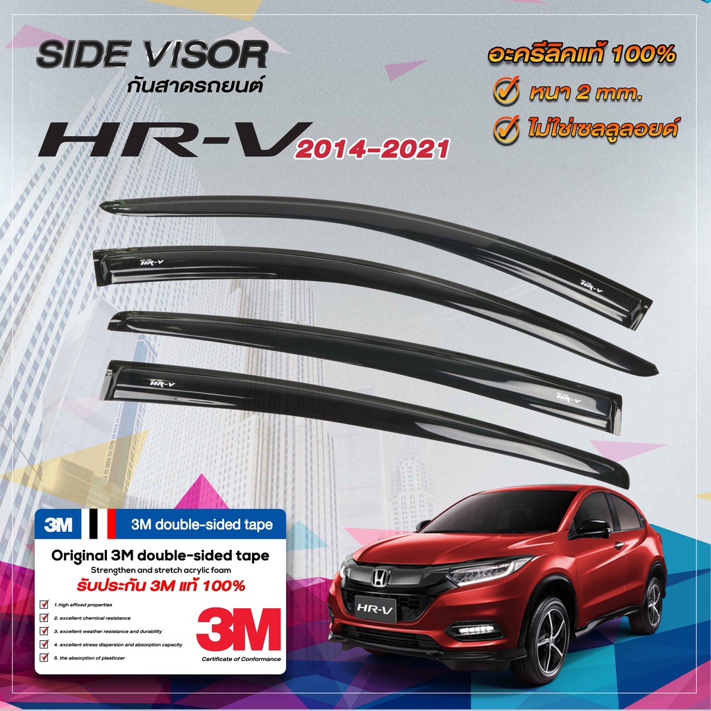 คิ้วกันสาดรถยนต์ สีดำ HONDA HRV 2014-2021 | ฮอนด้า เอชอาร์วี | คิ้วกระจก คิ้วกันสาด คิ้วประตู
