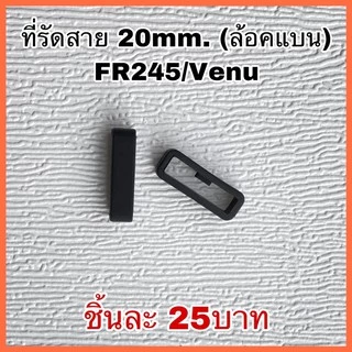(พร้อมส่ง) ที่รัดสาย Garmin/ สลักล็อคสาย Garmin (1ชิ้น)