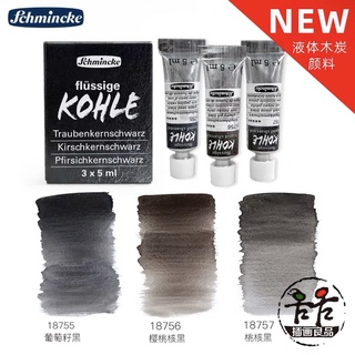 สีน้ำ Schmincke KOHLE liquid charcoal แบบหลอด 5 ml เซ็ต 3 สี สีน้ำชมินเก้ เซ็ตสีถ่าน Watercolour สีน้ำเยอรมนี