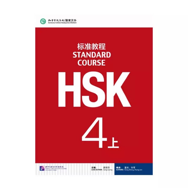 หนังสือข้อสอบ HSK Standard Course ระดับ 4(4上）HSK标准教程4上第四级上册 学生用书  孔子学院国家汉办汉考国际HSK4级教程 HSK4真题对接考试 中文学