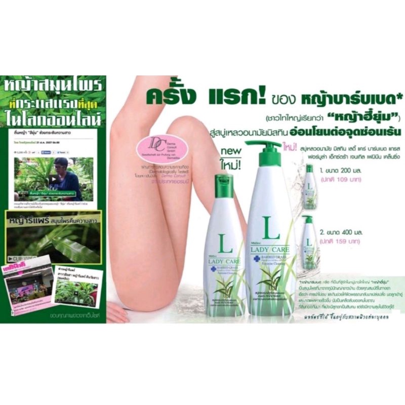 มิสทีนเลดี้แคร์บาร์บเบดแกรสฟอร์มูล่าเอ็กซ์ตร้าเจนเทิลเฟมินีนขนาด400มล