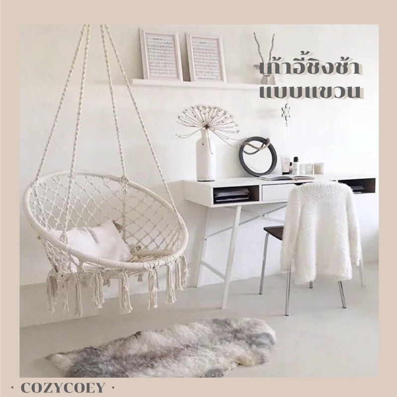 เก้าอี้ชิงช้า แบบแขวน swing chair