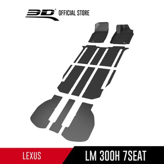 LEXUS พรมปูพื้นรถยนต์ LM 300H 7 SEAT (AH30) 2020-2025