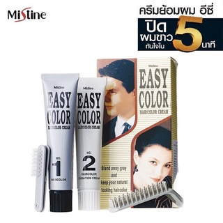 Mistine Easy Color Hair Color Cream 40 g. มิสทีน อิซี่ คัลเลอร์ แฮร์คัลเลอร์ ครีม ครีมย้อมผม ยาย้อมผม มี 3 สีให้เลือก