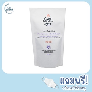 Little Apes Baby Foaming Shampoo and Body Wash Refill. โฟมอาบนํ้าและสระผมสำหรับเด็กแบบถุงเติม 400 ml.