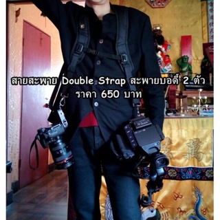 สายสะพายกล้อง Double Strap บอดี้ 2 ตัว