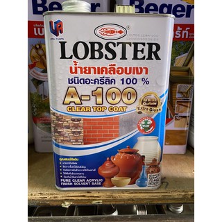 เคลือบเงา น้ำยาเคลือบเงา ล็อบสเตอร์ ตรากุ้ง  A-100 (LOBSTER Pure Clear Acrylic Finish Solvent Base No. A-100)