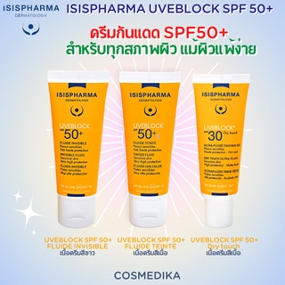 ISISPHARMA UVEBLOCK SPF 50+ /ครีม ครีมกันแดด ยูวีอีบล๊อค กันแดด ฝ้า กระ และ การชะลอวัย สร้างคอลลาเจน / isis pharma