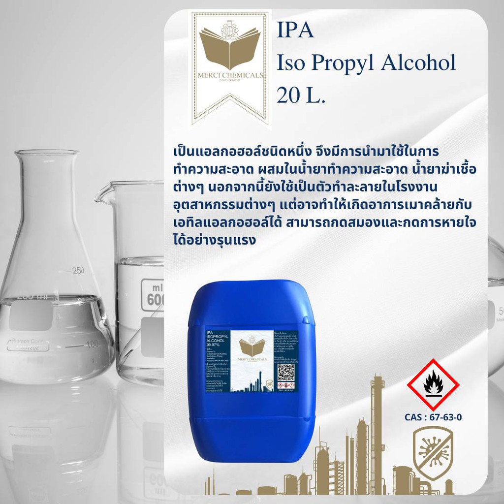 20L.  IPA (Isopropyl alcohol) 99.97% เป็นแอลกอฮอล์ชนิดหนึ่ง มีคุณสมบัติในการทำความสะอาด (CAS Number : 67-63-0)  รายละเอี