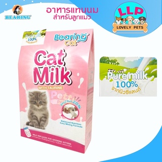 Bearing แบริ่งอาหารทดแทนนม(แบบผง) สำหรับลูกแมวผสมทอรีน ขนาด 300g