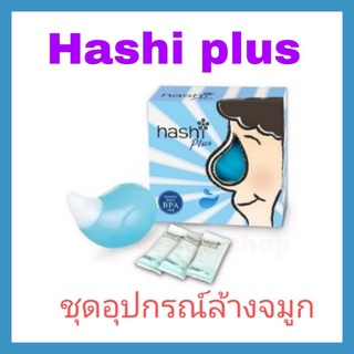 Hashi plus ฮาชชิ พลัส อุปกรณ์ล้างจมูก พร้อม เกลือฮาชชิ สูตรอ่อนโยน 15 ซอง