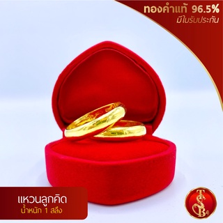 แหวนลูกคิด ทองคำแท้ 96.5% น้ำหนัก 1 สลึง