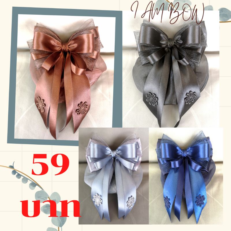 I​ AM​ BOW.เน็ต​ติดผม​ #เน็ต​ติดผม​ข้าราชการ#​เน็ต​ติดผม​พยาบาล​#โบว์​ติดผม#​กิ๊บ​ติดผม​#เน็ต​ติดผม​แฮนด์เมด​