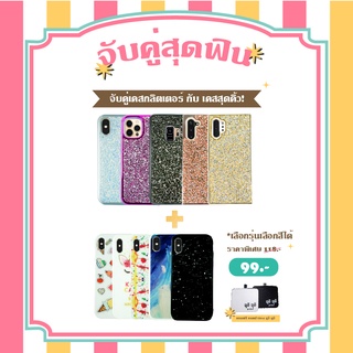 โปรโมชั่นซื้อคู่สุดคุ้ม VIDI เคสกลิตเตอร์ ทุกรุ่นคู่ลายน่ารัก แจ้งสีและรุ่นทาง INBOX