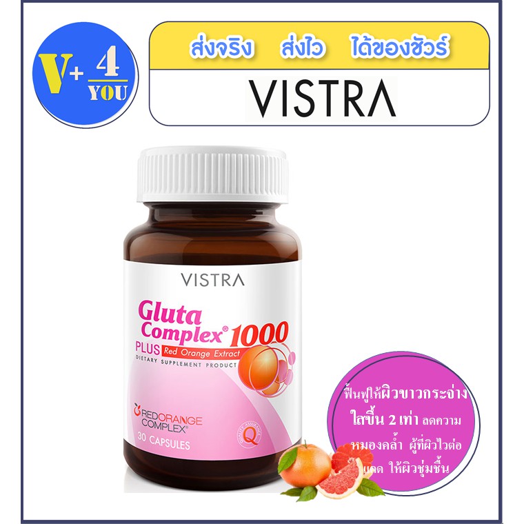 Vistra Gluta Complex 1000 Plus Red Orange Extract 1ขวด ช่วยให้ผิวขาว ใส ปกป้องผิวจากแสงแดด p4