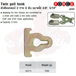 FORCE ตัวดึงแคลมป์ 2 ทาง 6 ตัน ขนาดโซ่ 3/8", 5/16" Twin pull hook Model 62515