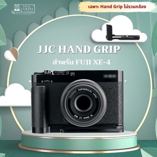 เคส JJC Hand Grip &amp; Plate HG-XE4 สําหรับ Fujifilm XE-4  (xe4 xe-4) อ่านรายละเอียดก่อนนะครับ