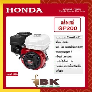 HONDA แท้ 100% เครื่องยนต์ HONDA GP200 เครื่องยนต์อเนกประสงค์ เครื่องยนต์เบนซิน 4 จังหวะ