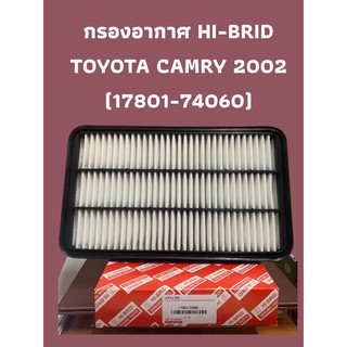 กรองอากาศ HI-BRID    TOYOTA CAMRY 2002 (17801-74060)